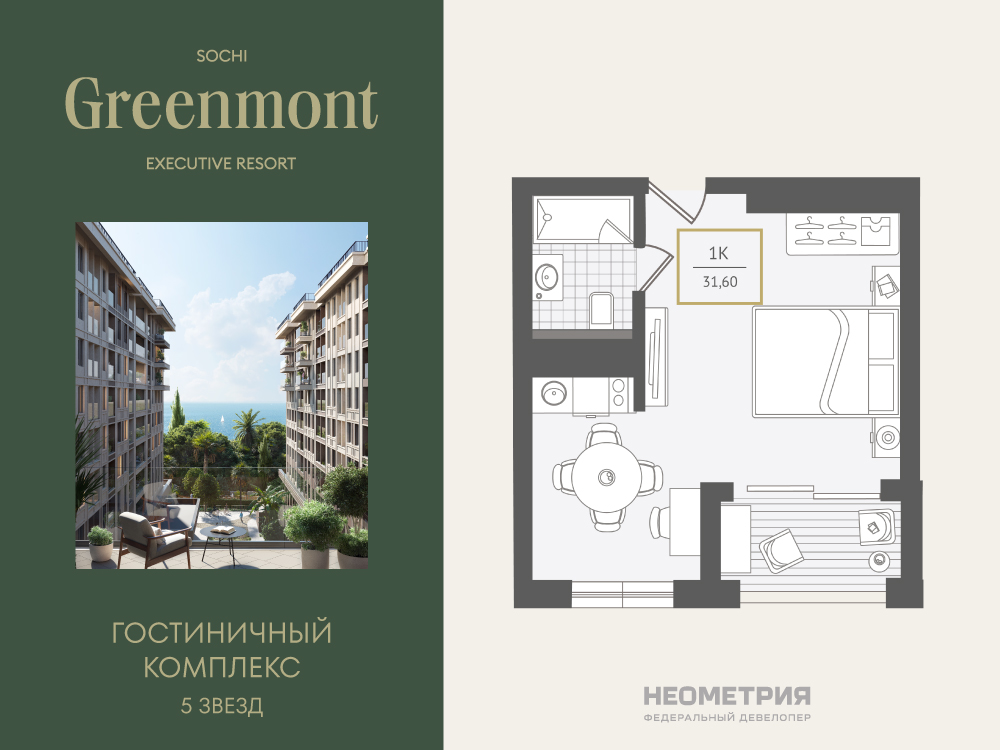 Жилой номер 