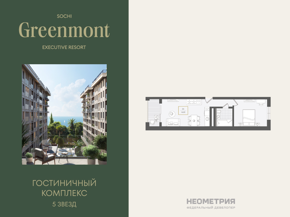 Жилой номер 