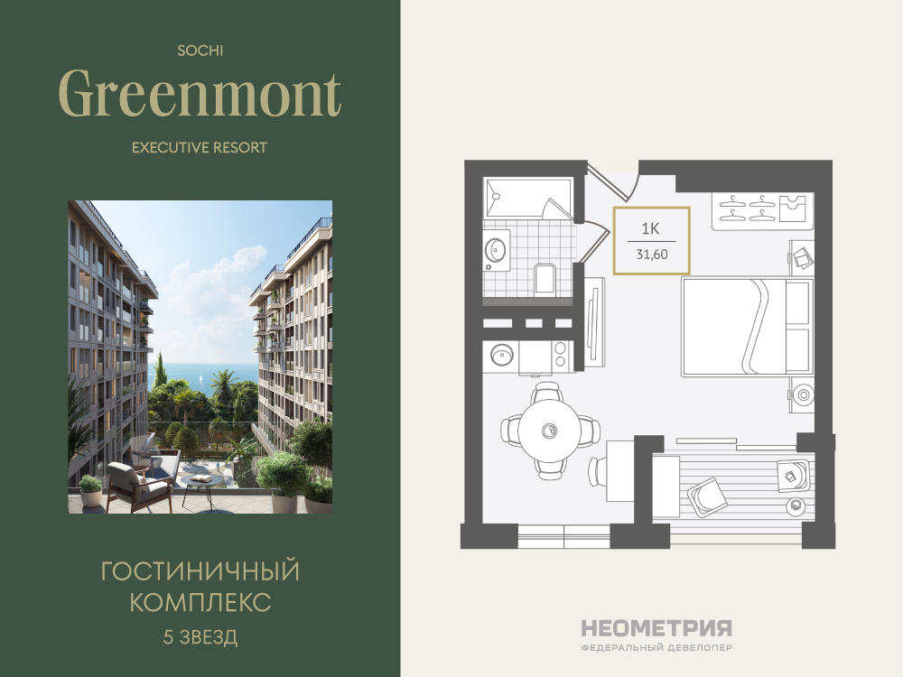 Жилой номер 