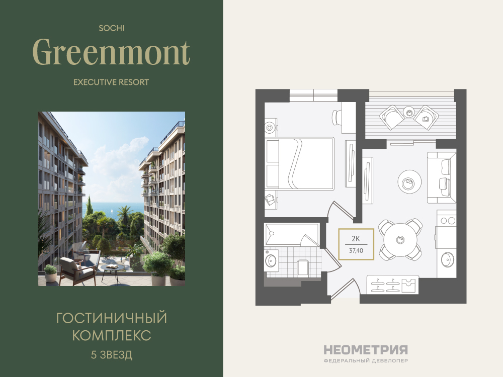 Жилой номер 