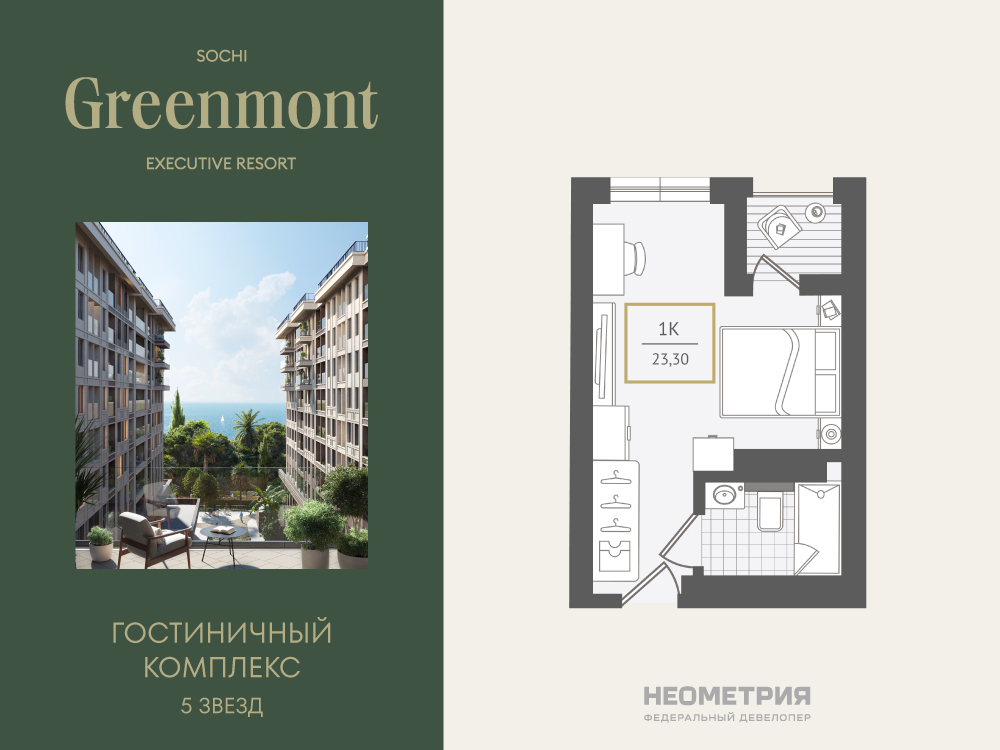 Жилой номер 