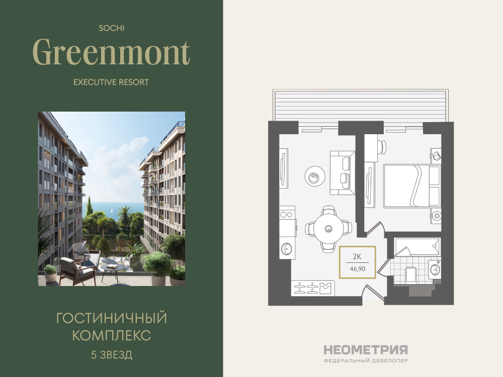 Жилой номер 