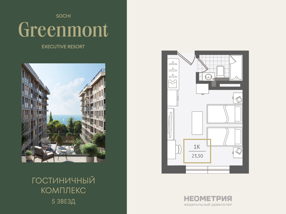 Жилой номер 