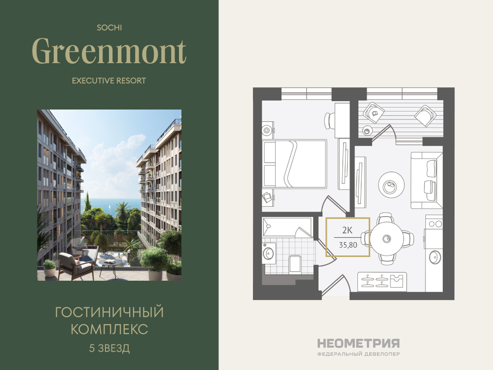 Жилой номер 