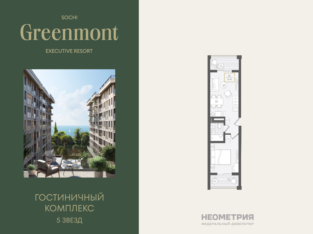 Жилой номер 