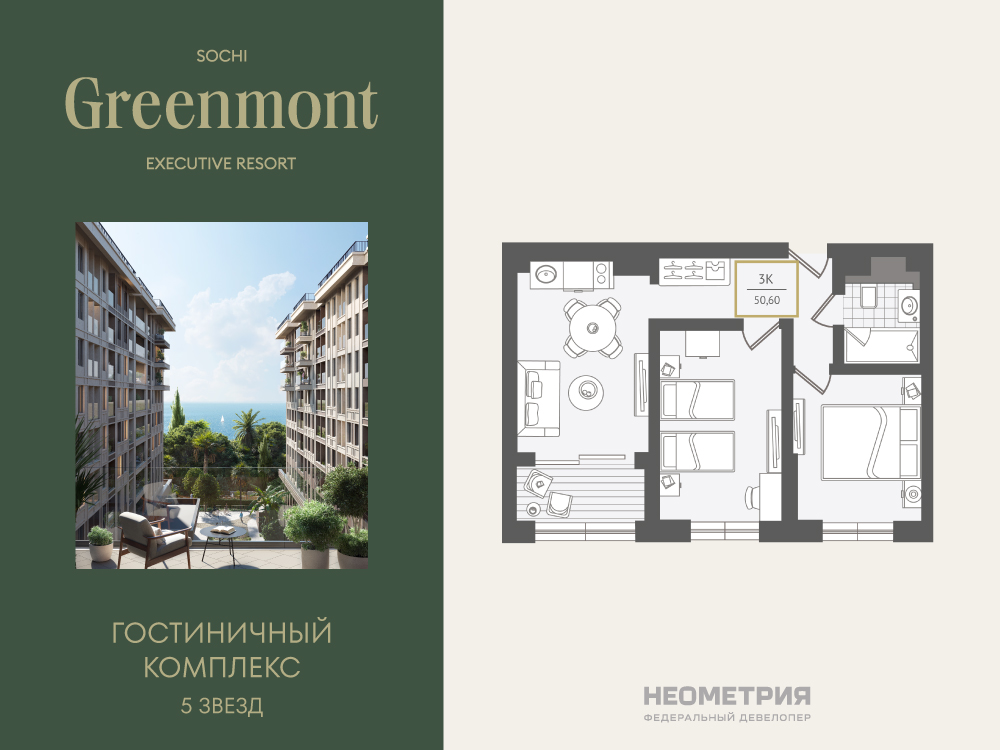 Жилой номер 