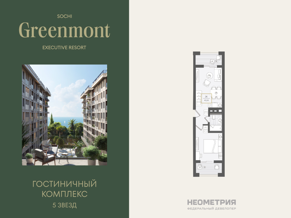 Жилой номер 