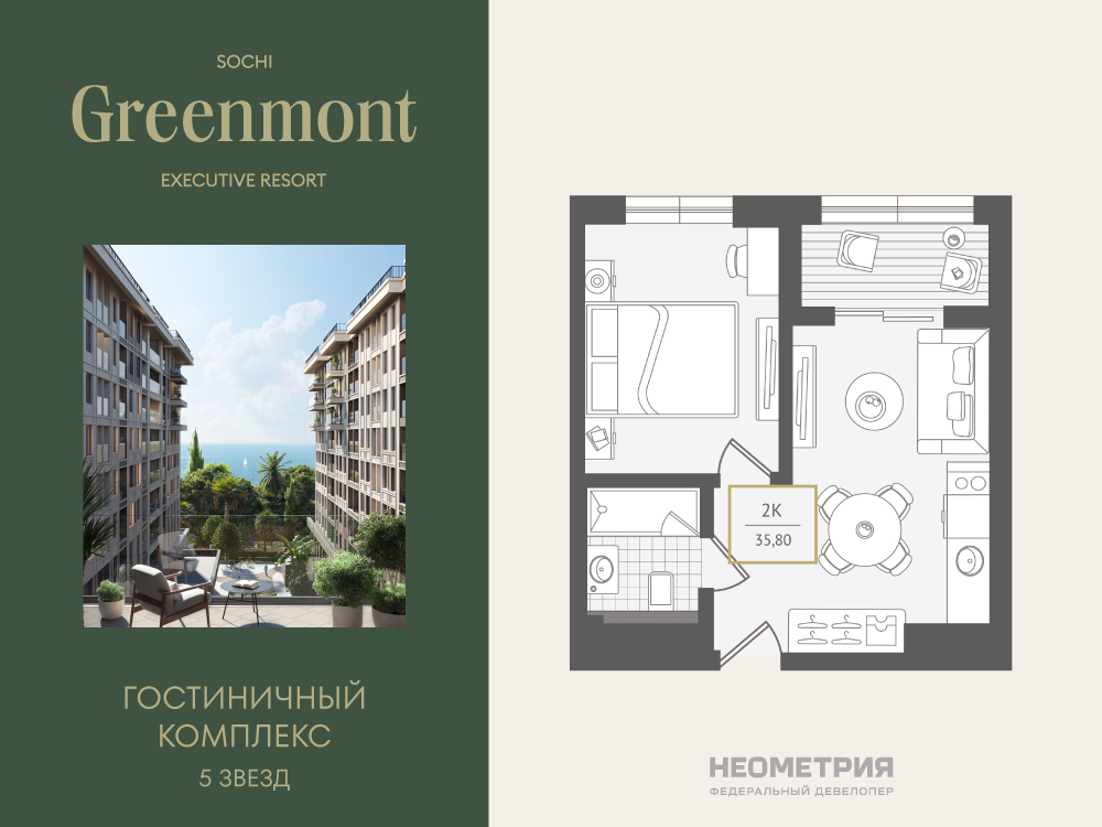 Жилой номер 