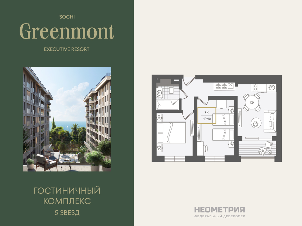 Жилой номер 