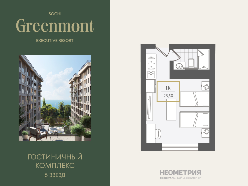 Жилой номер 