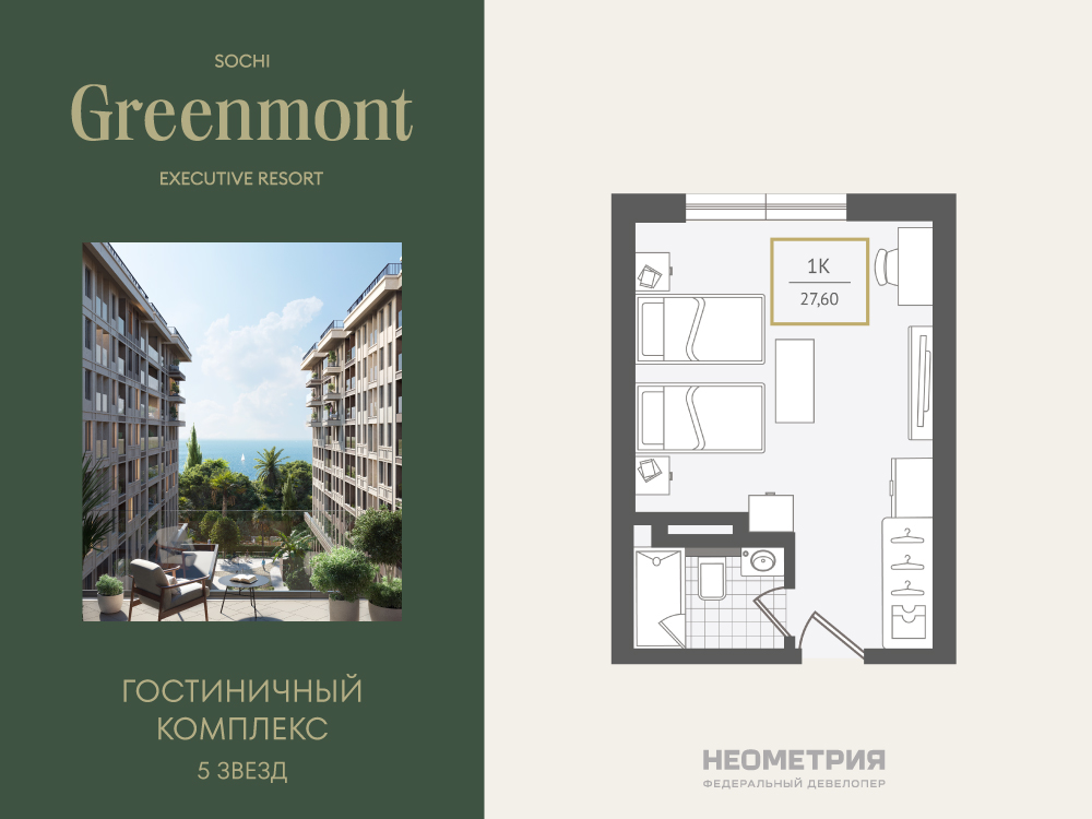 Жилой номер 