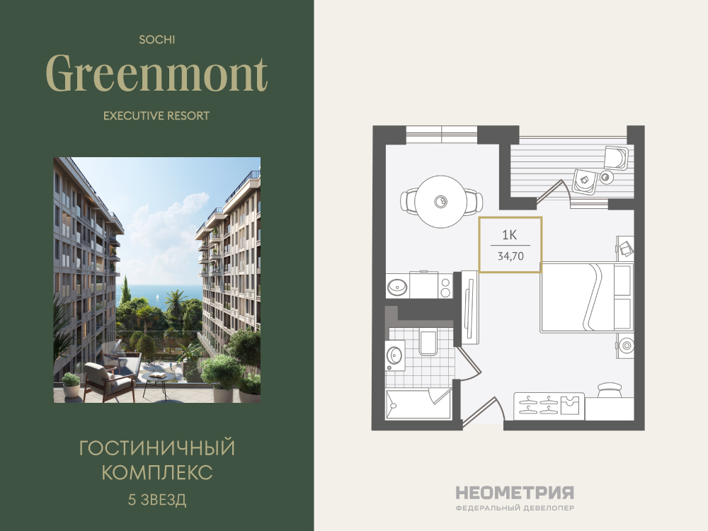 Жилой номер 