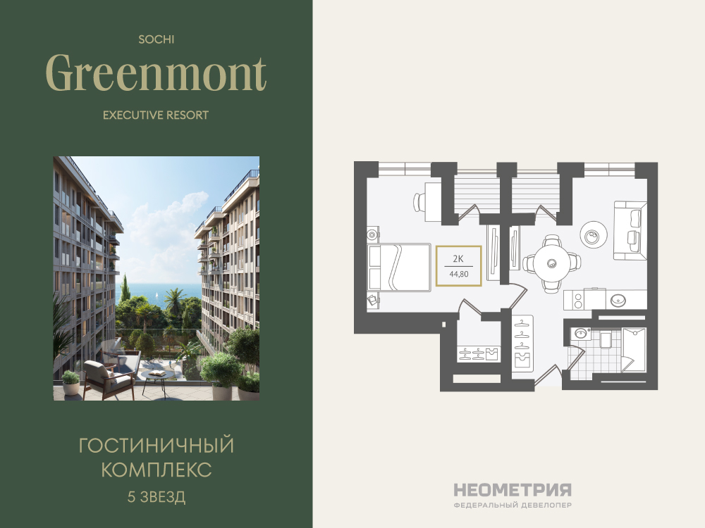 Жилой номер 