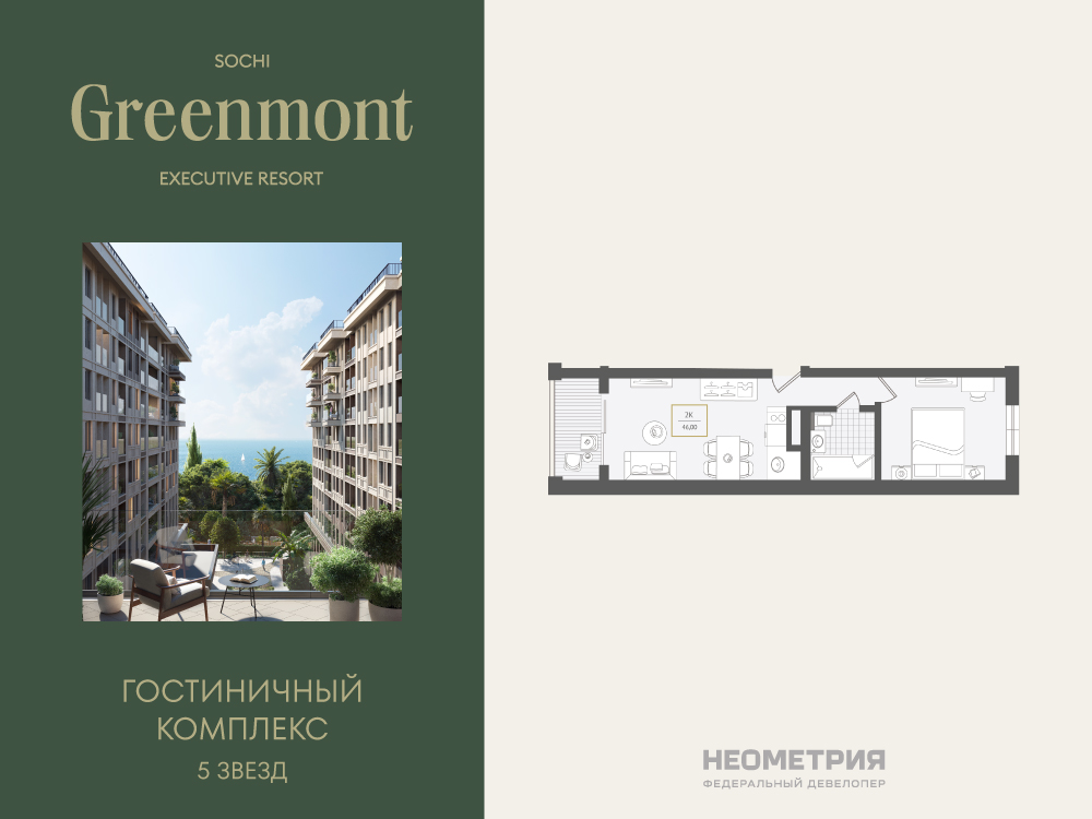 Жилой номер 